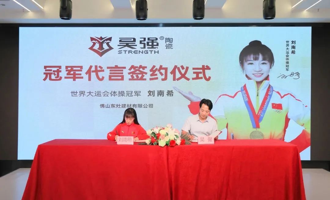重磅！昊強(qiáng)陶瓷正式簽約